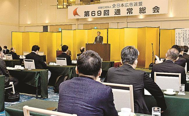 全日本広告連盟の通常総会で議題を話し合う出席者＝松江市千鳥町、ホテル一畑