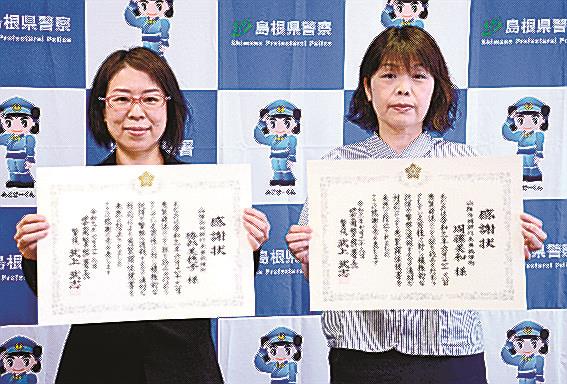 感謝状を受け取った勝部美穂子所長（左）と周藤美和さん＝雲南市三刀屋町三刀屋、雲南署