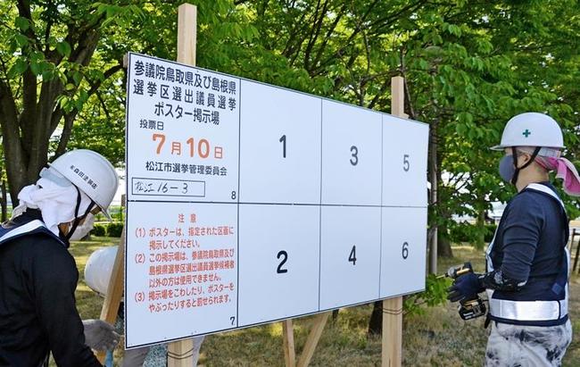 参院選のポスター掲示板を設置する委託業者＝３日、松江市末次町の末次公園