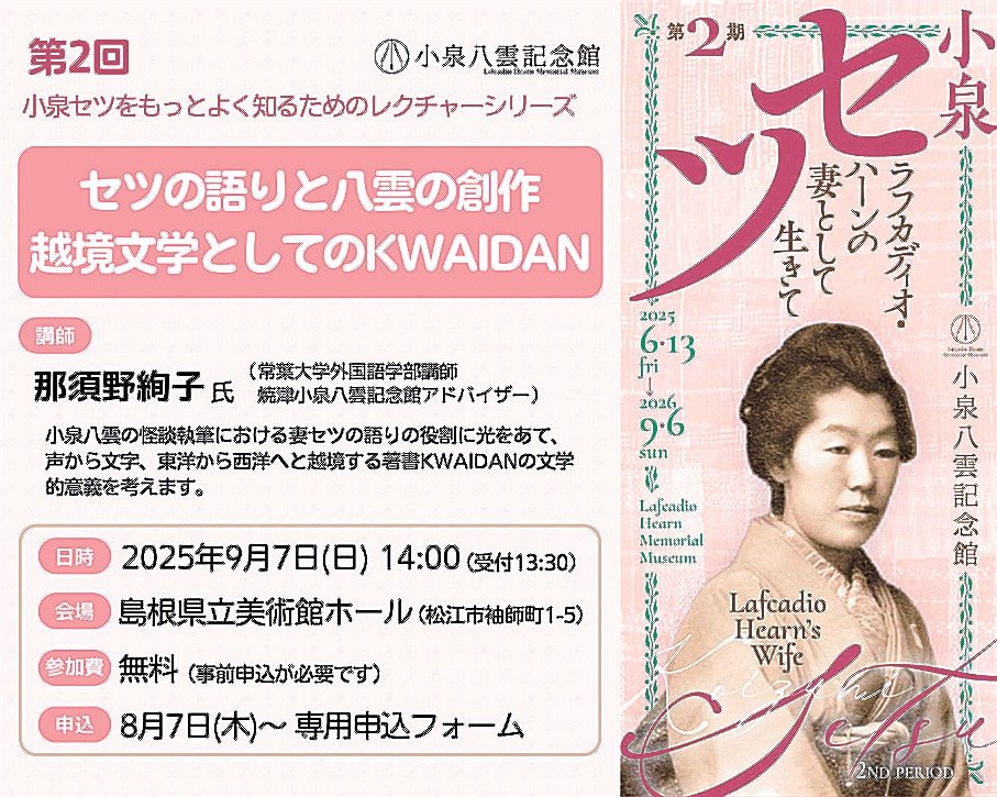 八雲の怪談と妻セツの語り…「KWAIDAN」文学的意義考える