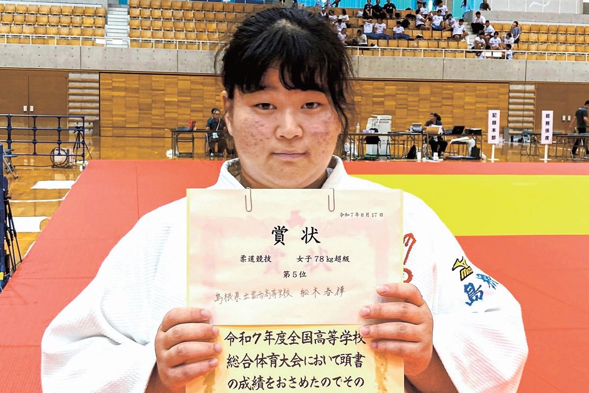 柔道女子78キロ超級の出雲西・舩木5位 中国総体 第24日 | 山陰