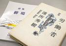 遠所秀樹さんの詩集２冊