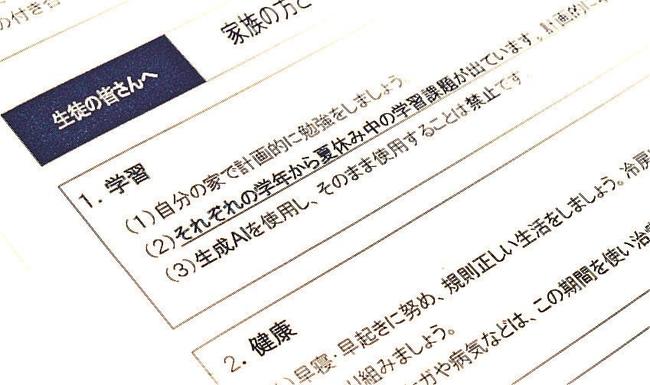 松江第三中学校が夏休みの宿題に関して生徒に配布した文書