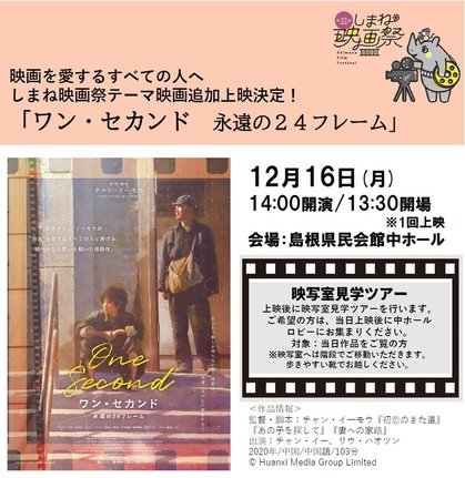 しまね映画祭追加上映決定のチラシ