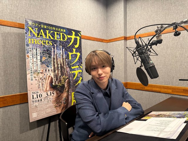 『ガウディ没後100年公式事業NAKED meets ガウディ展』展示ナビゲーターを務めるHey! Say! JUMP・伊野尾慧
