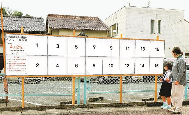島根県川本町議選のポスター掲示板＝川本町川本