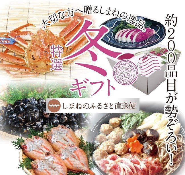 お歳暮ギフトセンター開設の案内