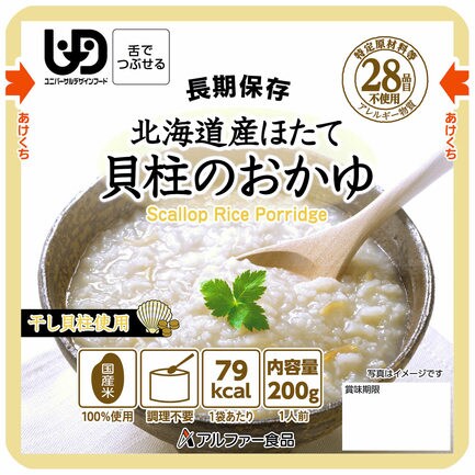 レトルトシリーズの長期保存食「北海道産ほたて貝柱のおかゆＲＴ」