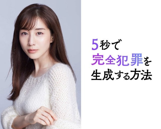 今秋公開の映画『5秒で完全犯罪を生成する方法』に出演する田中みな実