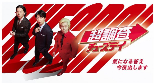 フジテレビ、ゴールデン帯で異例の2時間“生”バラエティーがスタート (C)フジテレビ