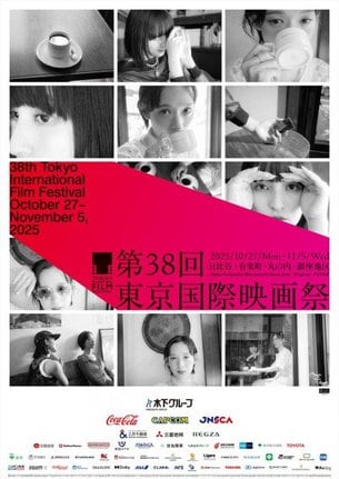 「第38回東京国際映画祭」公式ポスター