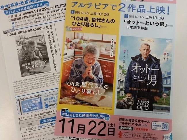 映画「104歳、哲代さんのひとり暮らし」の上映を紹介するチラシ