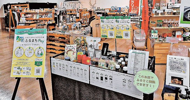 まめなか屋に設置されたふるまちＰａｙのコーナー＝鳥取県日野町根雨、金持テラスひの
