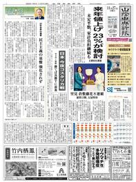 テレビ欄 山陰中央新報デジタル