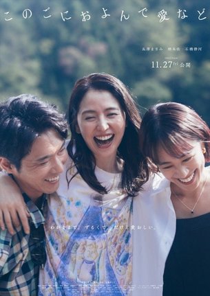 映画『このごにおよんで愛など』 11月27日公開(監督:広瀬奈々子、配給:K2 Pictures)(C)2026 K2Pictures