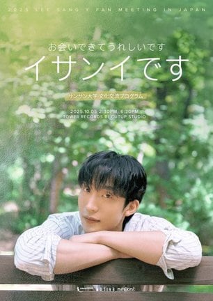 『イ・サンイです 2025 LEE SANG YI FAN MEETING [イ・サンイです] IN JAPAN』が開催決定