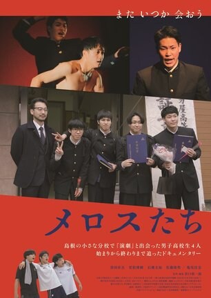 新作映画「メロスたち」のチラシ