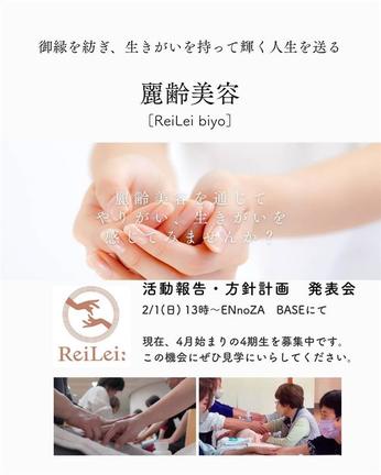 麗齢美容　チラシＰ