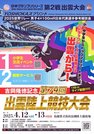 
          
出雲陸上競技大会のチラシ
        