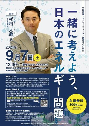 杉村太蔵さん講演会のチラシ