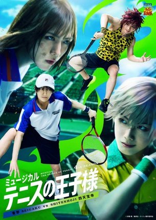 ミュージカル『テニスの王子様』4thシーズン 青学vs四天宝寺（C）許斐 剛／集英社・テニミュ製作委員会