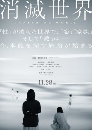 映画『消滅世界』（11月28日公開）（C）2025「消滅世界」製作委員会