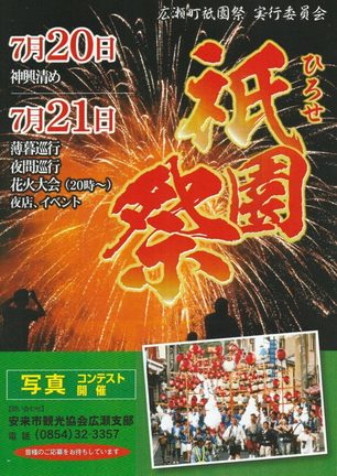 ひろせ祇園祭