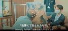 「神在月のこども」のホームページで公開している「制作追体験」