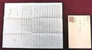 与謝野晶子が森鴎外外に宛てた１９１２年３月２日付の書簡＝島根県津和野町町田、森鴎外外記念館