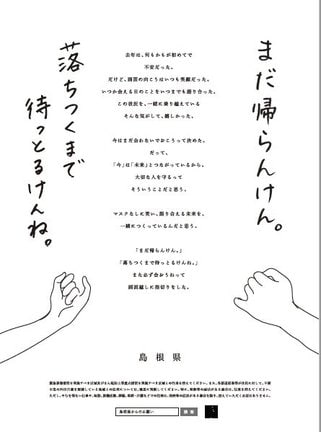 出雲弁で帰省自粛を呼びかける島根県の広告