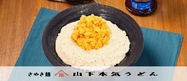 『コーンかき揚げクリームうどん』