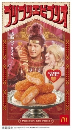 『プリプリエビプリオ』キービジュアル