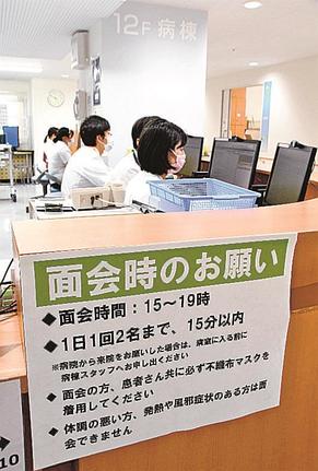 コロナ感染を警戒し、面会時の人数や時間の制限を伝える張り紙＝松江市母衣町、松江赤十字病院