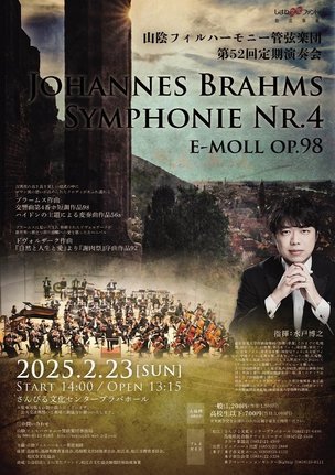山陰フィル定期演奏会のチラシ