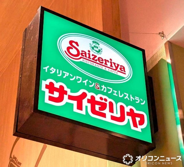 サイゼリヤ （C）ORICON NewS inc.