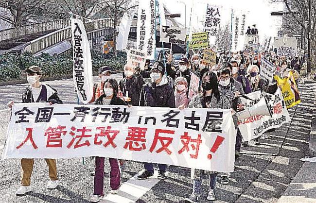入管難民法改正案などについて反対の声を上げながら名古屋市内を行進するデモ参加者＝２３日午後