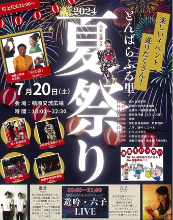 イベントのチラシ