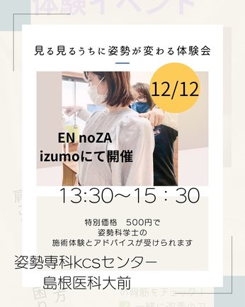 姿勢専科ＫＣＳセンター島根医科大前