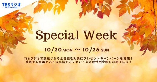 TBSラジオ、スペシャルウィーク“復活”