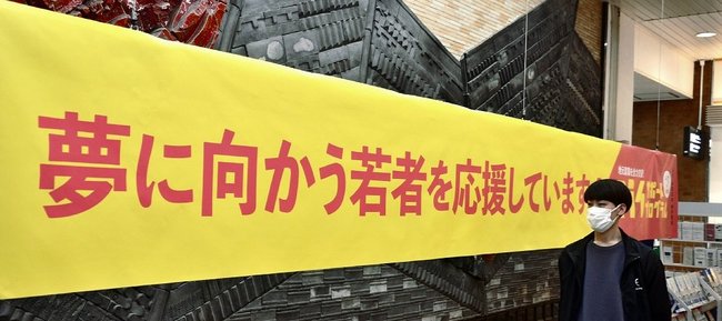 若者の門出を祝おうと、ＪＲ松江駅に掲げられた横断幕＝２０２２年３月、松江市朝日町