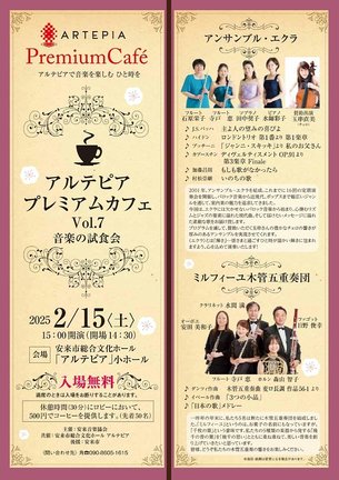 アルテピアプレミアムカフェのチラシ