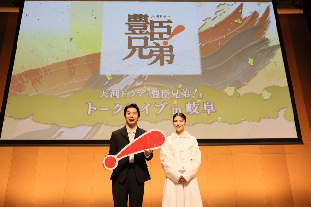 大河ドラマ『豊臣兄弟!』トークライブ in 岐阜に登壇した仲野太賀、白石聖