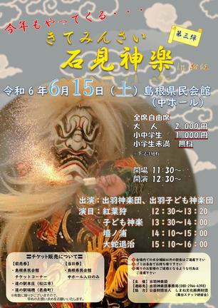 出羽神楽団の公演のチラシ