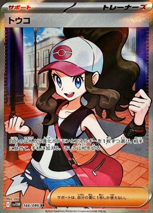 『ポケットモンスター』の登場キャラ・トウコ