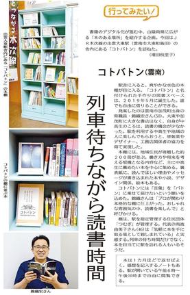 ＪＲ木次線の駅舎内にある読書スペースを紹介した７月６日付本紙企画