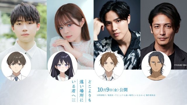 アニメーション映画『どこよりも遠い場所にいる君へ』(10月9日公開)(C)阿部暁子/集英社・『どこよりも遠い場所にいる君へ』製作委員会