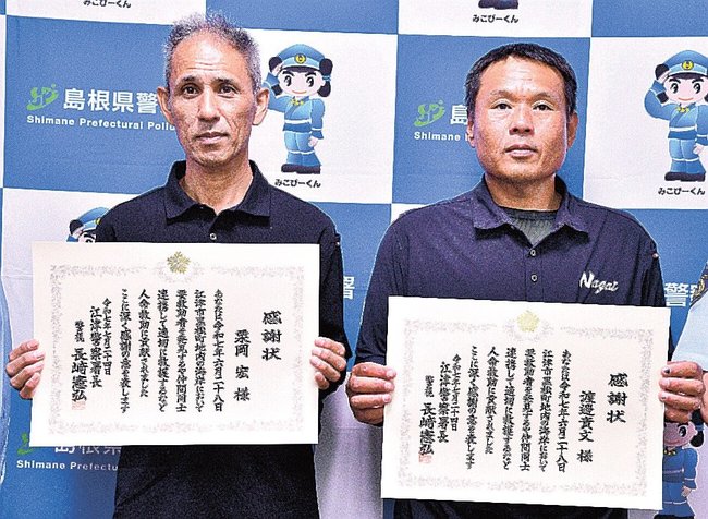 感謝状を手にする栗岡宏さん（左）と渡辺貴文さん＝江津市江津町、江津署