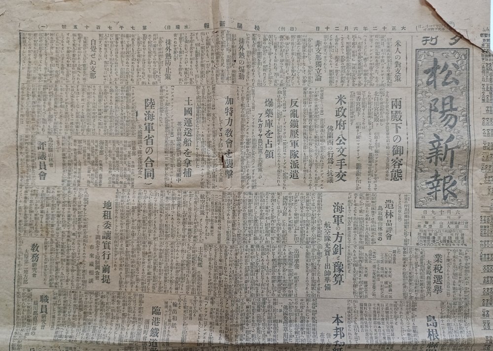明窓 102年前の新聞から見える世相 | 山陰中央新報デジタル