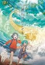 「諏訪・龍神Ｖｅｒ」ポスター