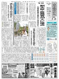 広告 山陰中央新報デジタル